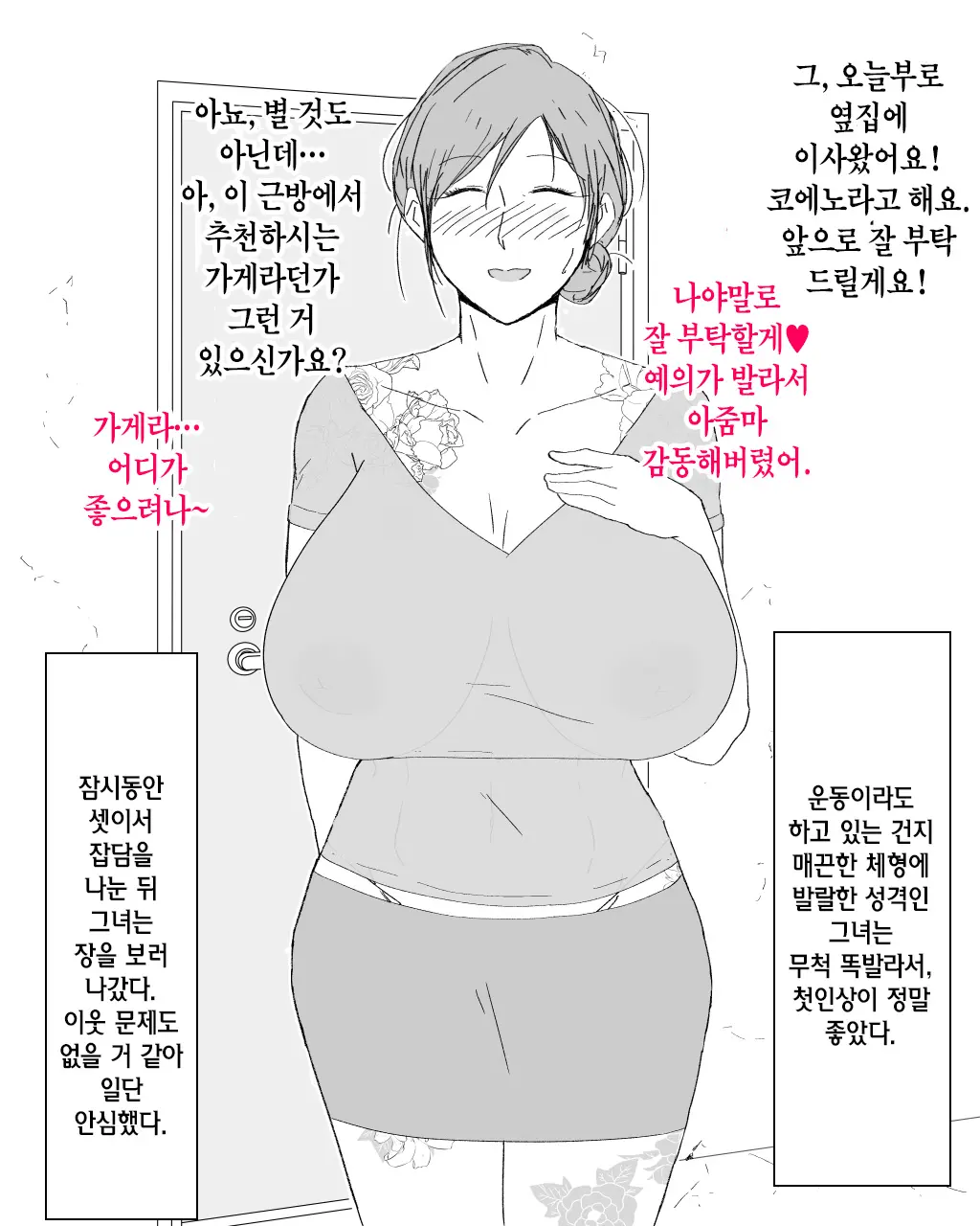 Boshi Dain Nichijou ~Boku No Onna Ni Natta Haha~ | 모자타음일상 ~내 여자가 된 엄마~